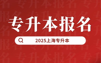 统招专升本报名考试入口