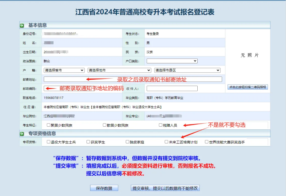 江西专升本报名入口