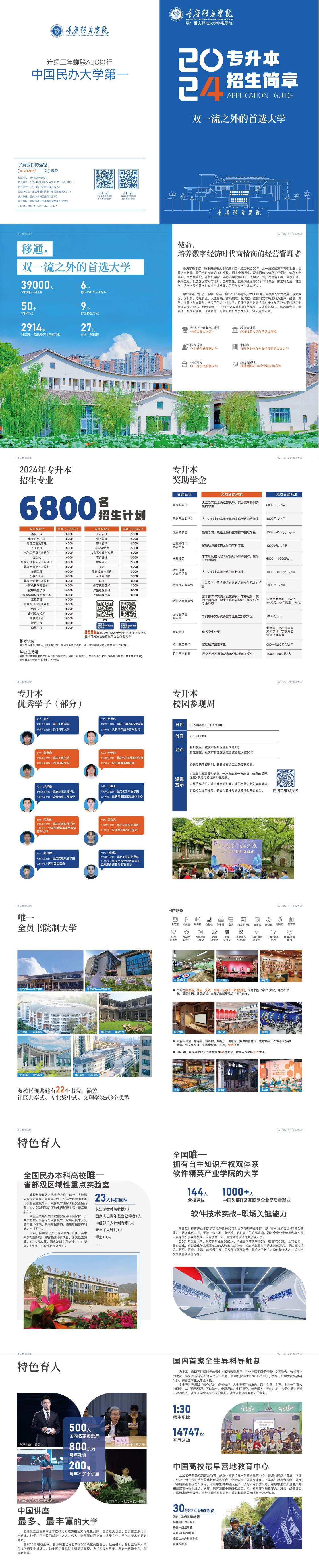 重庆移通学院专升本